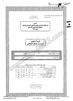 کارشناسی ناپیوسته جامع پودمانی جزوات سوالات مدیریت خدمات اجتماعی کارشناسی ناپیوسته جامع پودمانی 1391